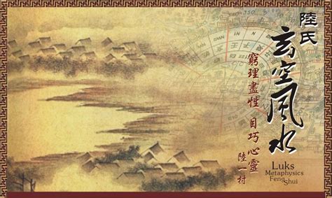 玄空風水學|19.玄空风水四大局（上） Feng Shui